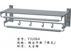 賽克爾yjl064鋁浴巾架批發(fā)價格及新典五金制品廠產品介紹