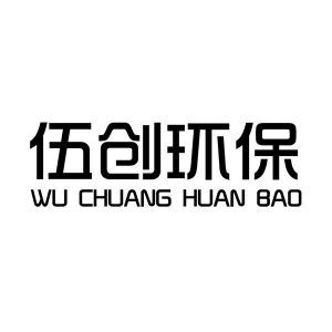 湖南伍創環?？萍寂c五創科技的綠色使命與創新之路